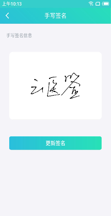 云医签官方版