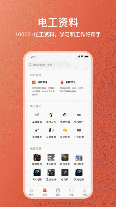 电工大师