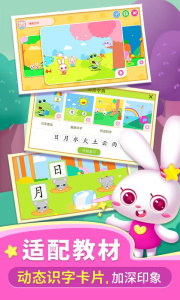 贝贝识字app