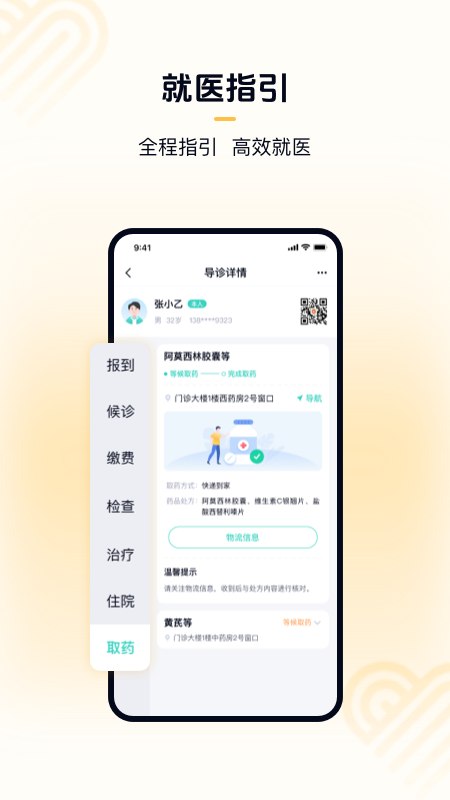 华医通app