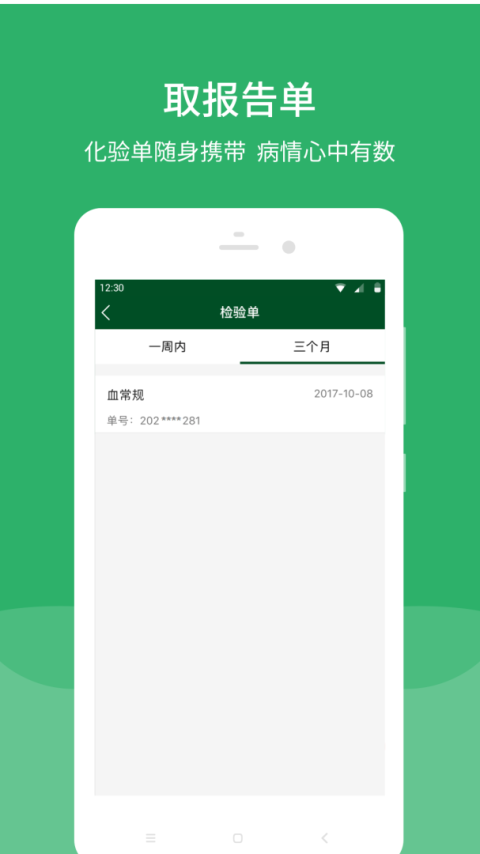 北京协和医院app