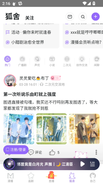 漫播app广播剧官方版