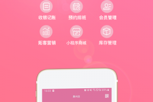 店来客美业通app