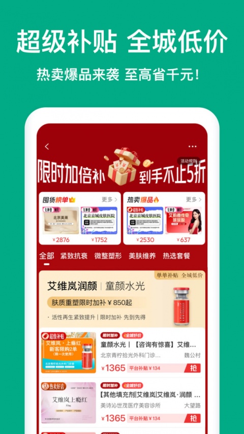 新氧医美官方版