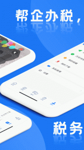 税本app
