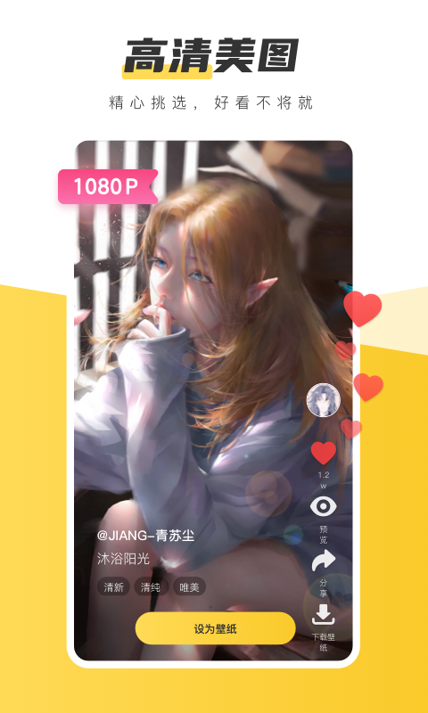 元气桌面壁纸app(豹趣魔屏)