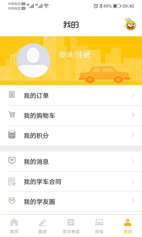 天天学车app