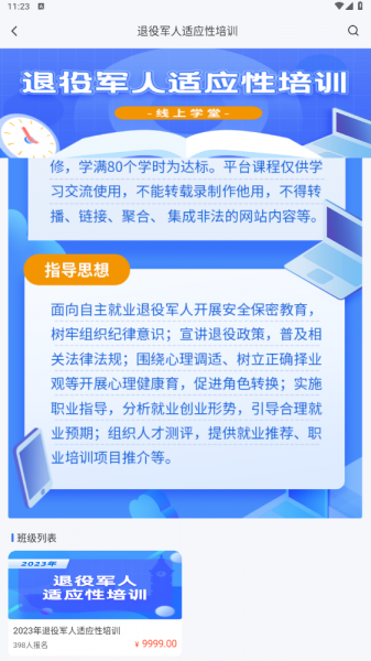 东软教育在线最新版
