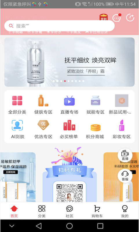 创客云商商城最新版