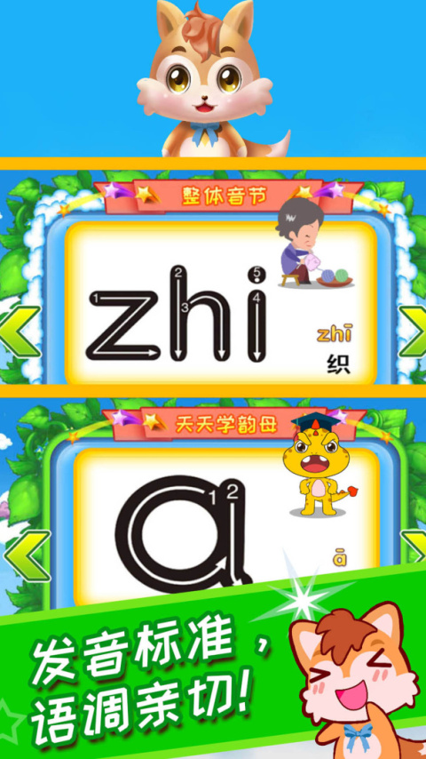 儿童拼音王国官方版
