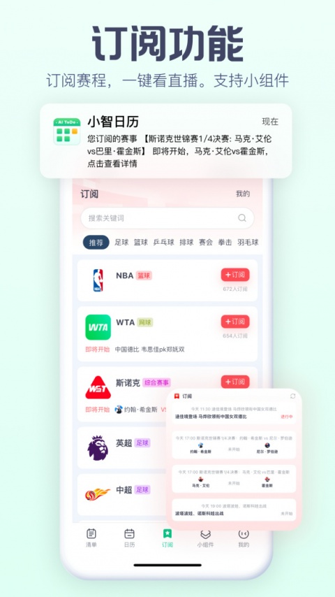 小智ToDo最新版
