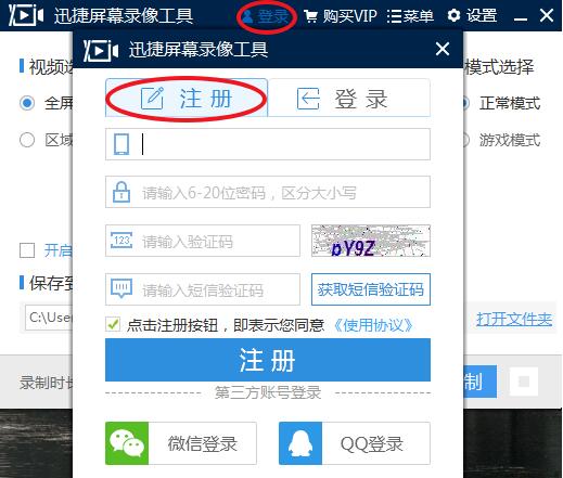 迅捷屏幕录像工具绿色版