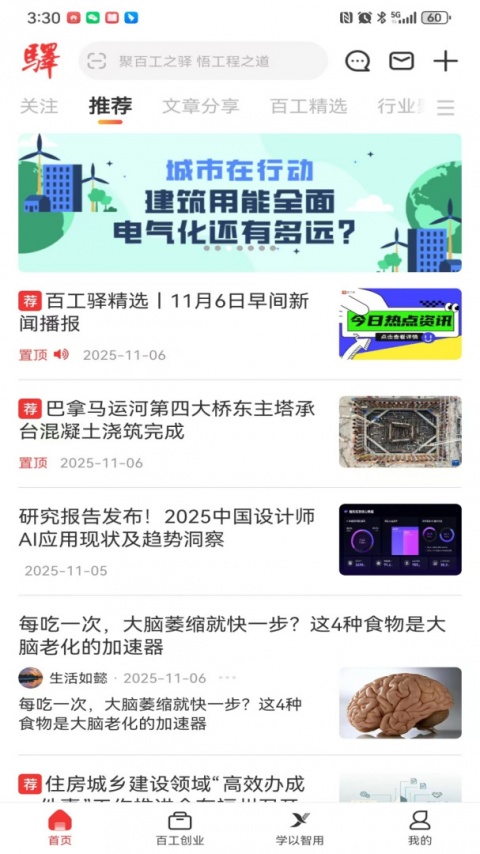 百工驿app
