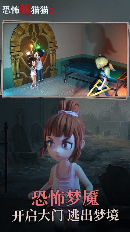 恐怖躲猫猫2免广告版