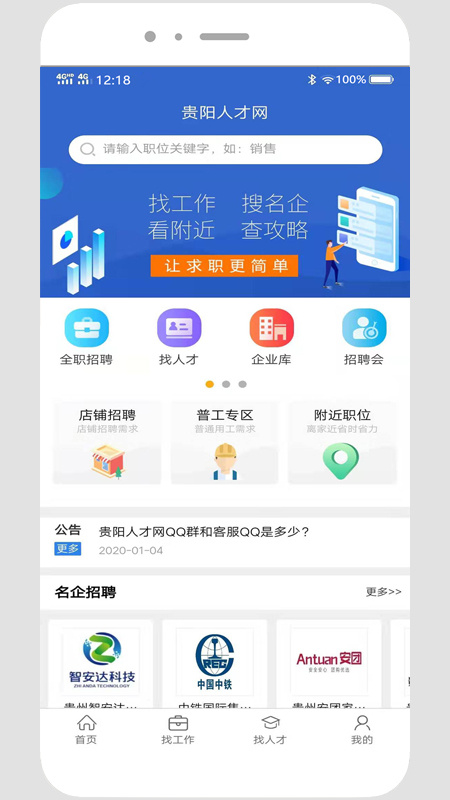 贵阳人才网app