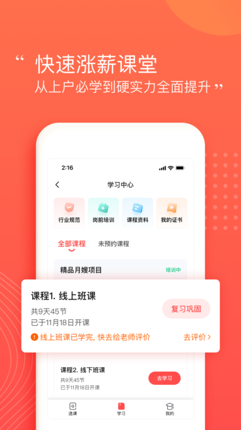 阿姨一点通app