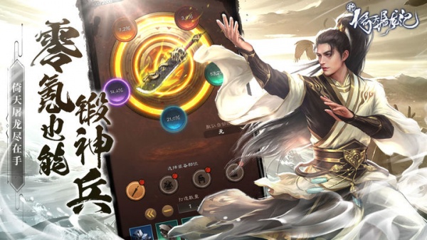 新倚天屠龙记手游