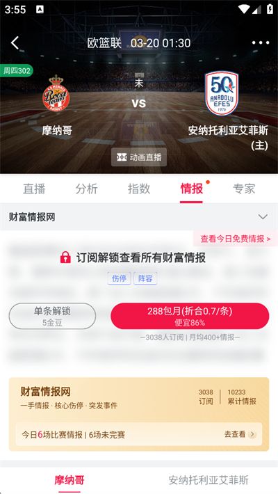足球财富app