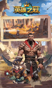 英雄之冠九游版