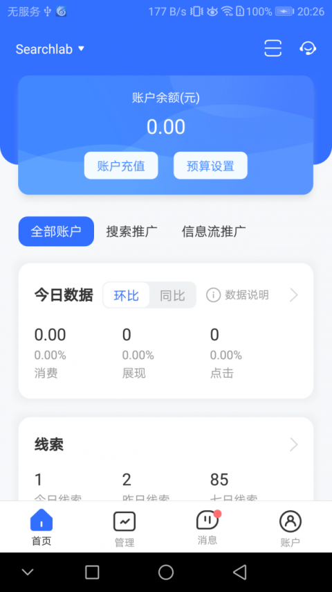 百度营销客户端app