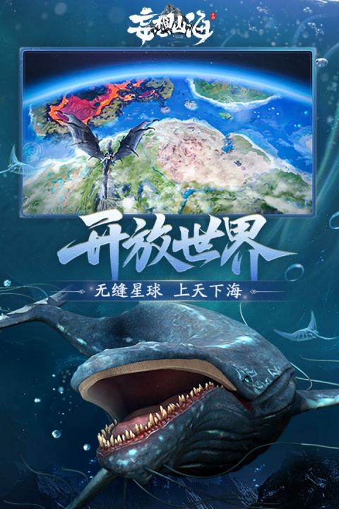 妄想山海老版