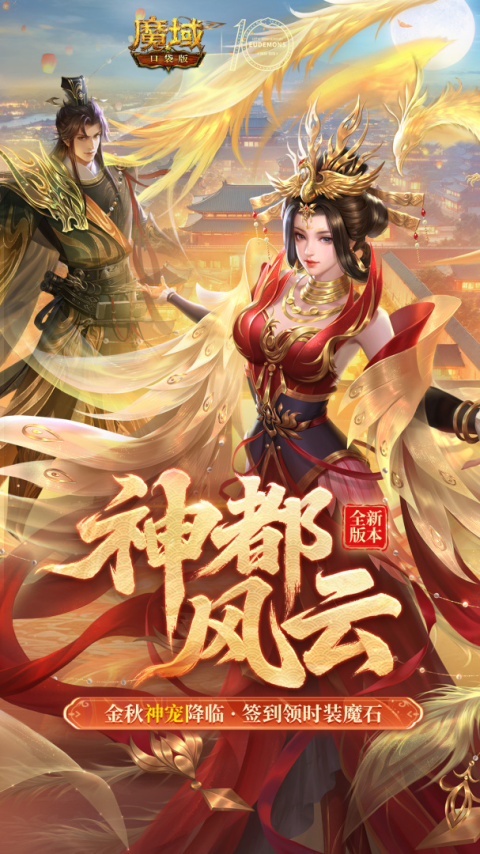 魔域口袋版官方正式版