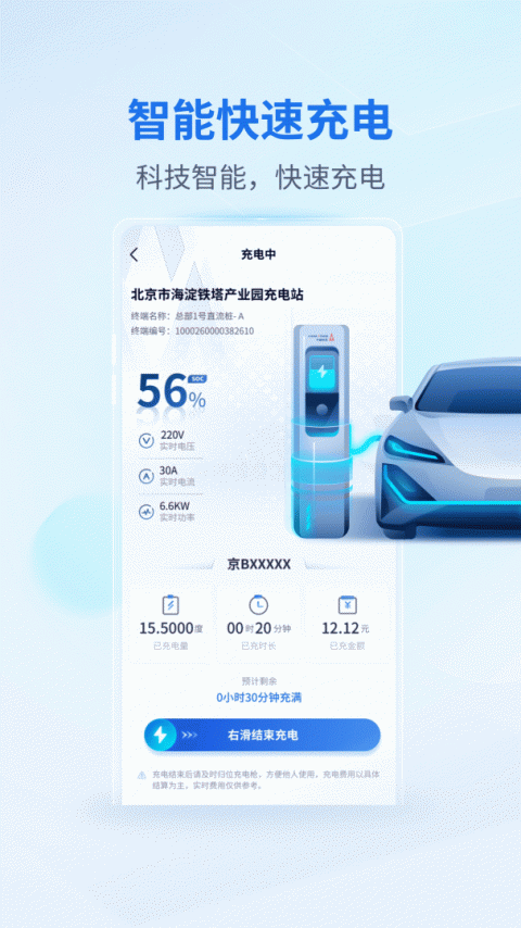 铁塔汽车充电app