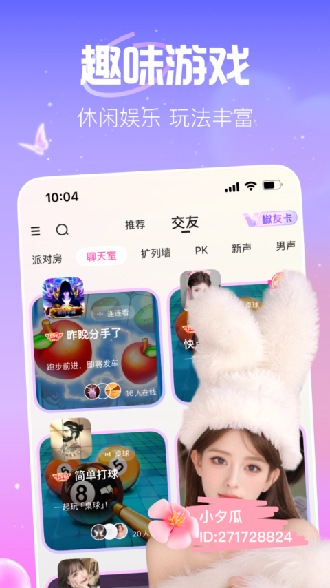 花椒直播7.2.0版