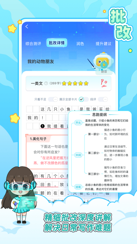 笔神作文app