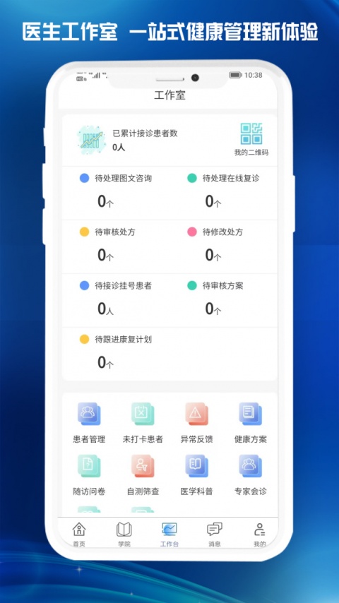 医东app