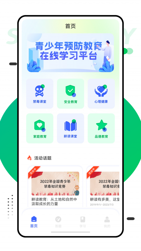第二课堂