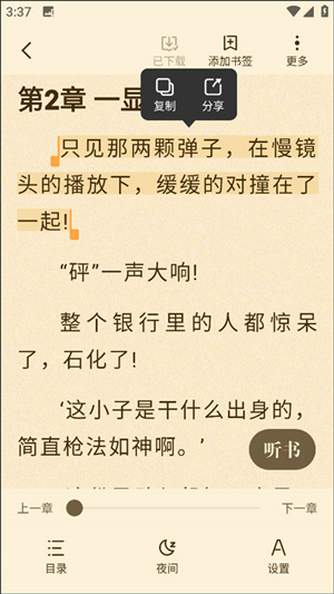 阅友小说app