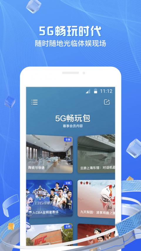 咪咕移动云vr手机版