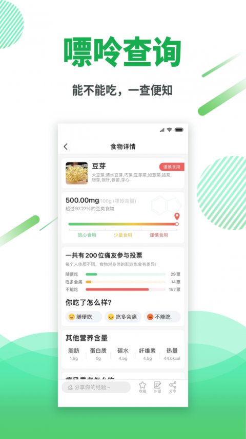 痛风快好app