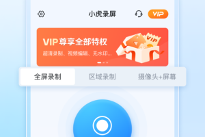 小虎录屏app