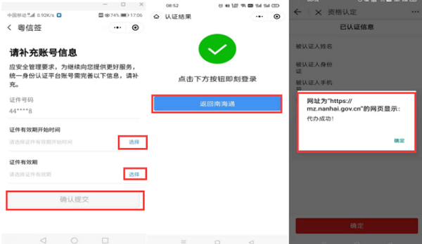 佛山南海通app