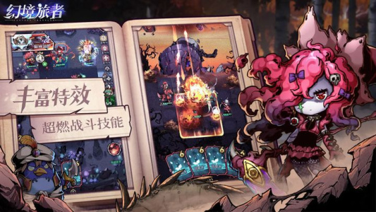 幻境旅者最新版