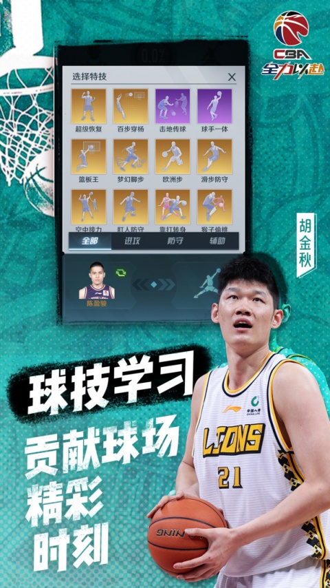 中职篮全力以赴华为版