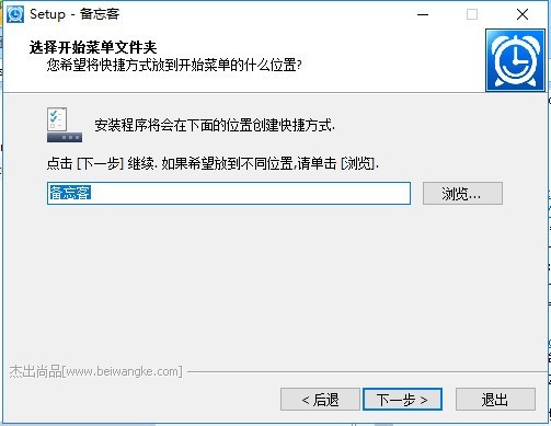 备忘客