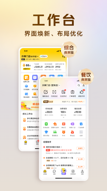 美团开店宝app
