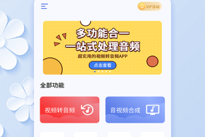 高坪视频转音频app