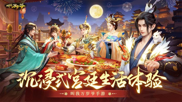 叫我万岁爷vivo登录版