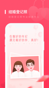 结婚登记照app