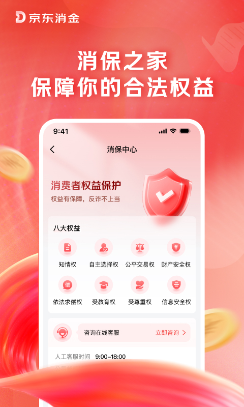 捷信金融贷款app