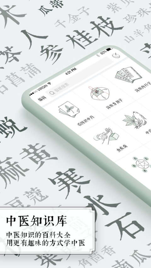 中医通题库app