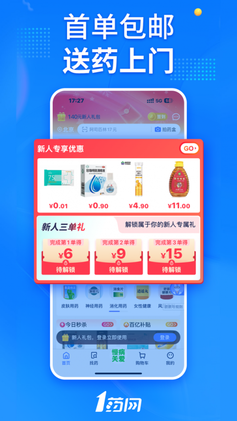 1药网app