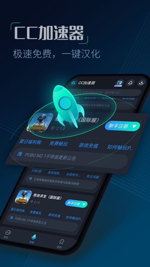 CC加速器app官方版