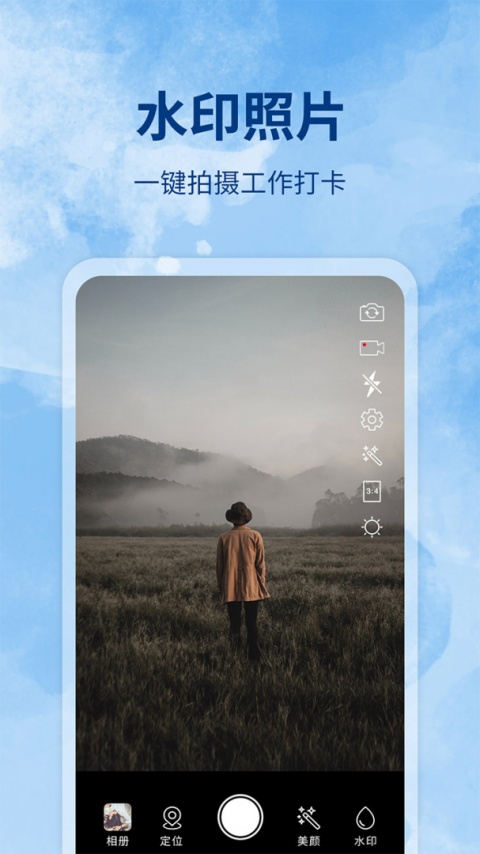 水印制作相机软件
