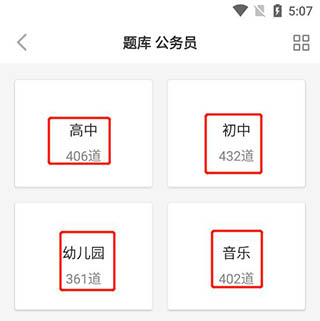 公考课堂app官方版