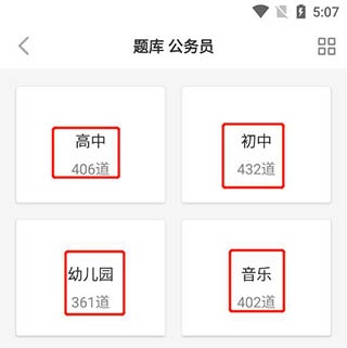 公考课堂app